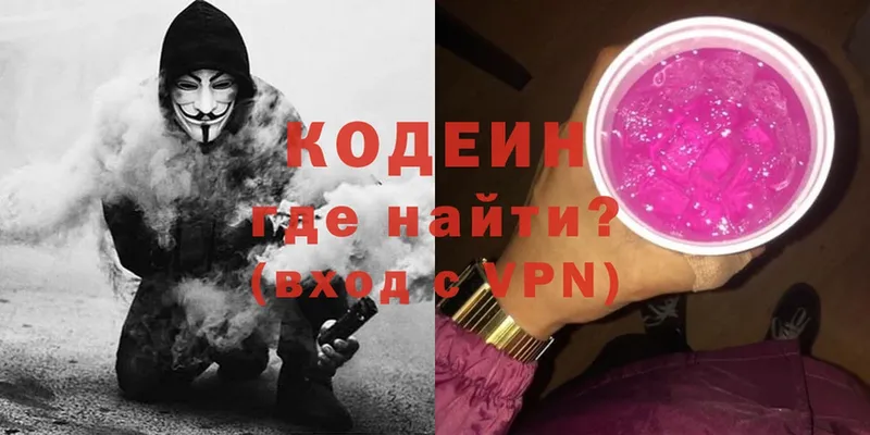 Кодеин Purple Drank  Шадринск 