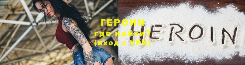 ГЕРОИН Heroin  Шадринск 